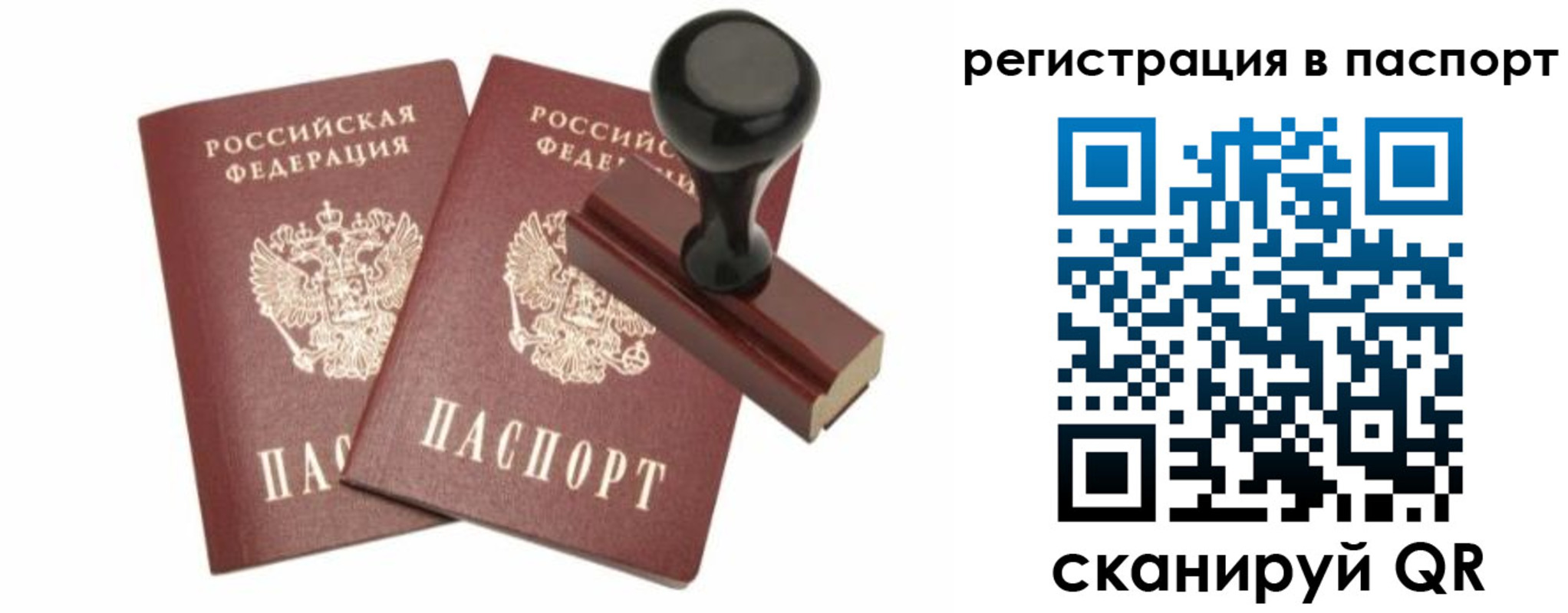прописка для работы в Михайловске