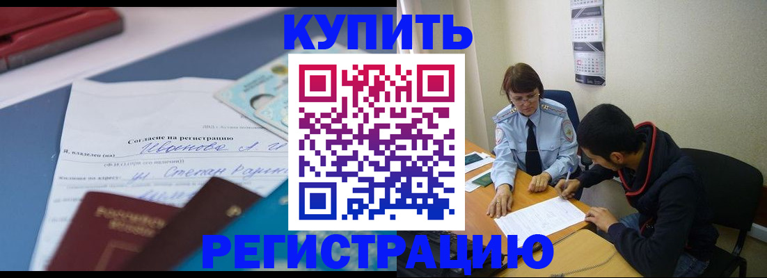 временная прописка в Михайловске