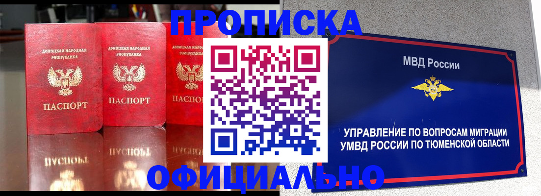 временная прописка в Михайловске