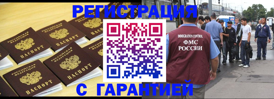 прописка для работы в Михайловске