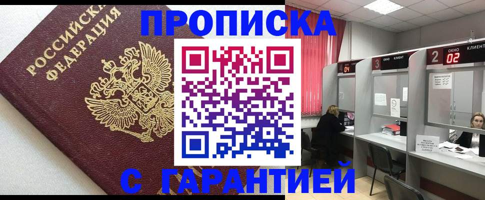 прописка в квартире в Михайловске